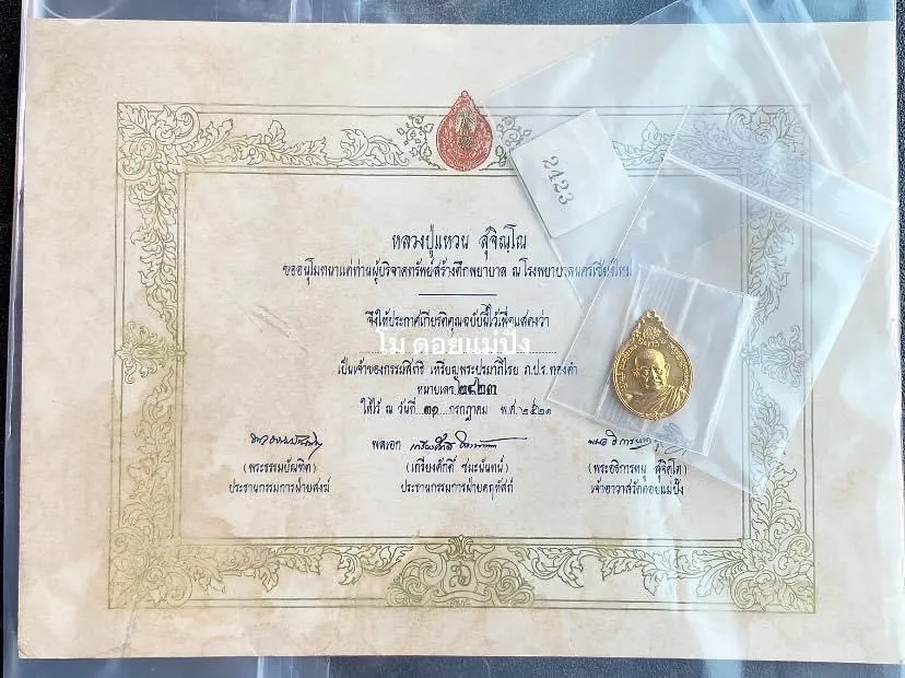 พระเครื่องและของสะสม