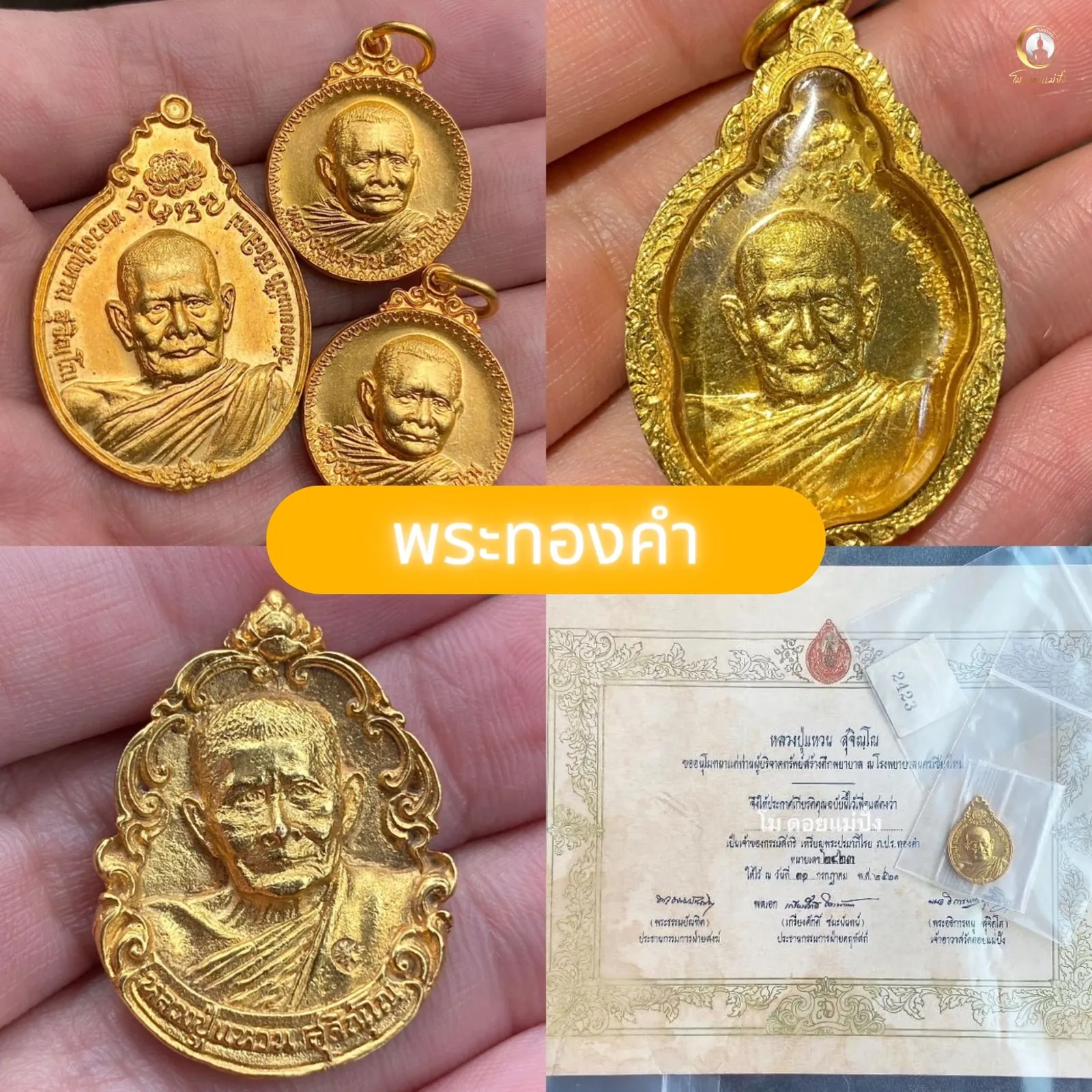 ชุดพระเครื่องมีค่า